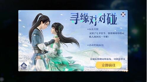 梦幻新诛仙再续情缘全新版本定档七夕