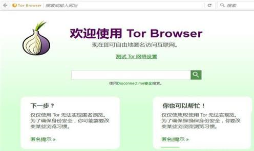 TorBrowser洋葱浏览器