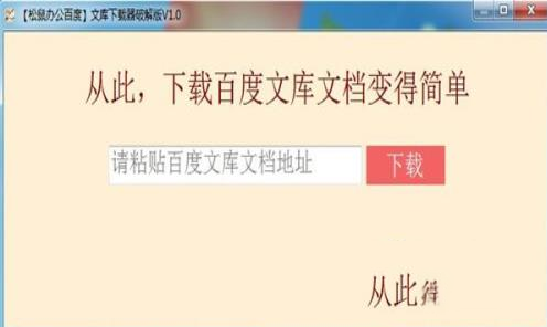 松鼠办公百度文库下载器