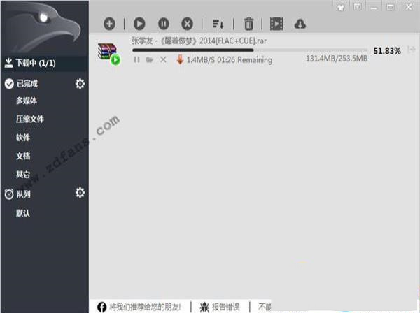 猎鹰高速下载器(EagleGet)