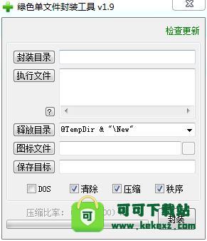 exe文件封装工具