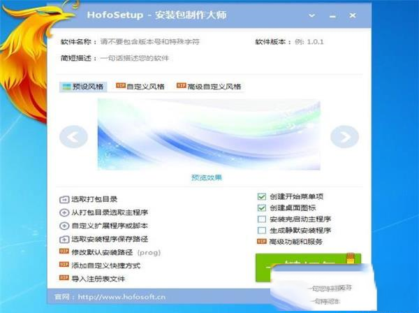 火凤安装包制作大师
