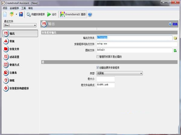 CreateInstall Free(安装包制作工具)中文免费版