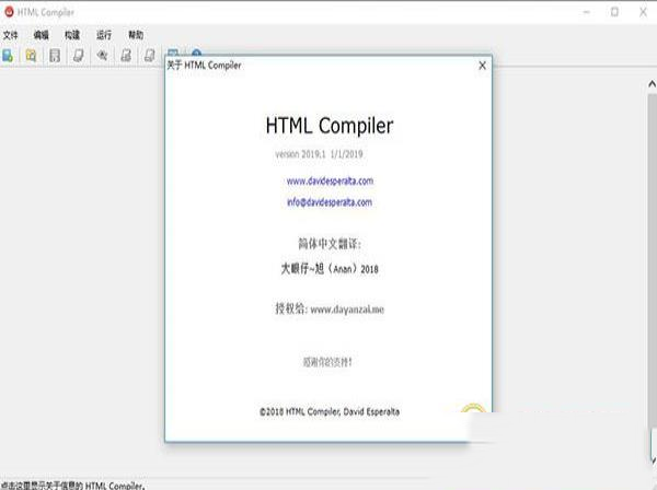 HTML Compiler 2019.1破解版