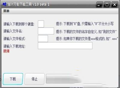 落叶万能下载器最新绿色版