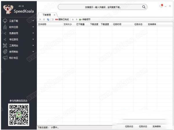 Speedkoala(BD云加速)