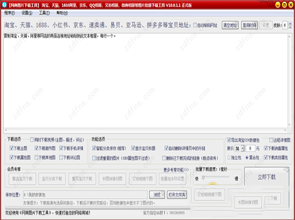 网商图片下载工具