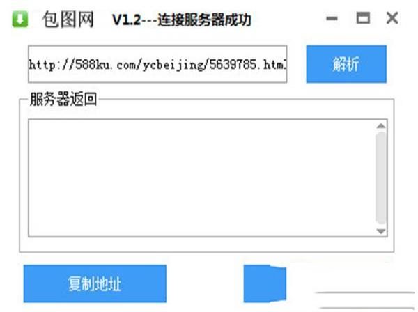 包图网免费下载工具