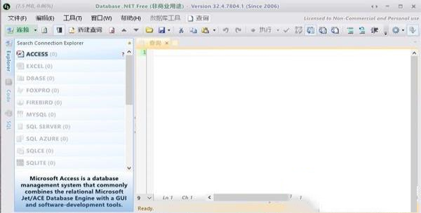 Database NET破解版
