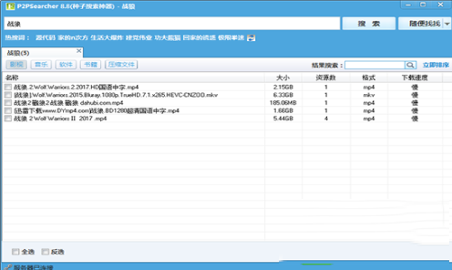迅雷种子搜索神器