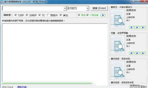 磁力资源搜索助手