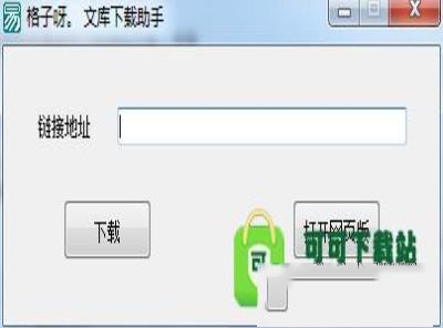 格子呀文库下载助手