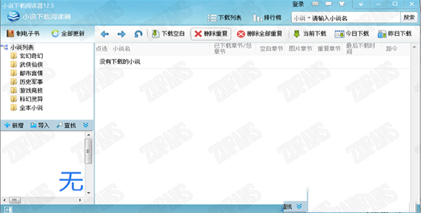 小说下载阅读器