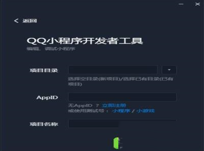 QQ小程序开发者工具