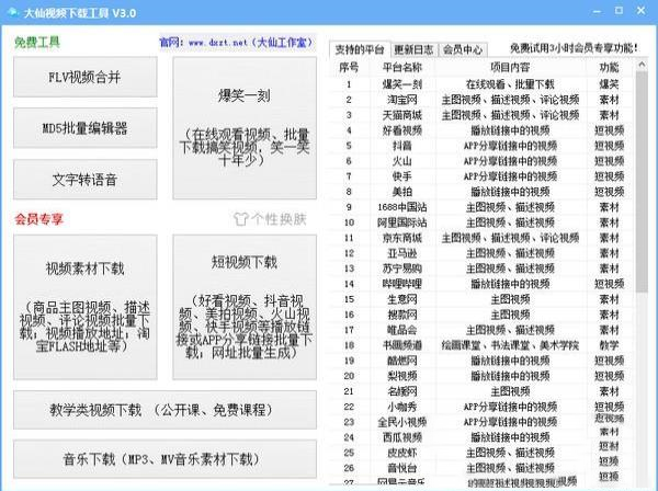 大仙视频下载工具