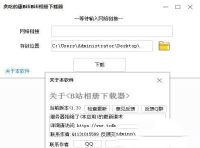 贪吃的康Bilibili相册下载器
