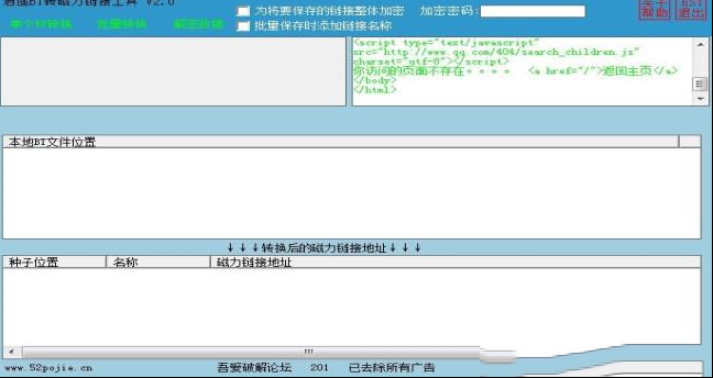 逍遥BT转磁力链接工具