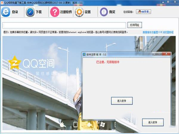 QQ空间相册批量下载助手