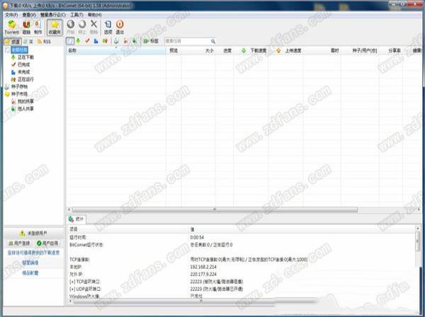 BitComet(比特彗星)