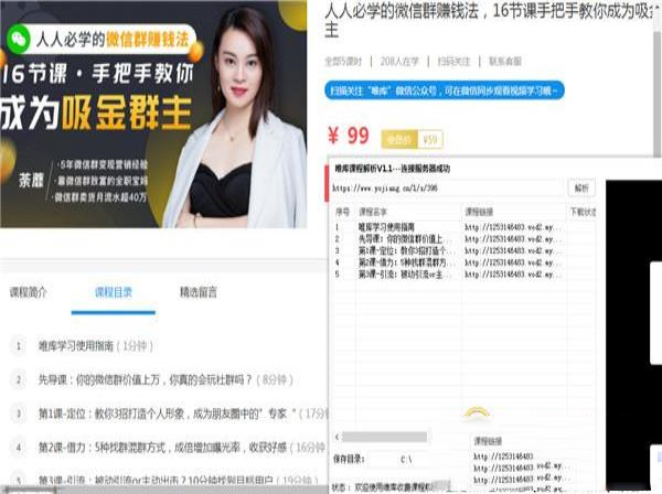 唯库课程免费下载器