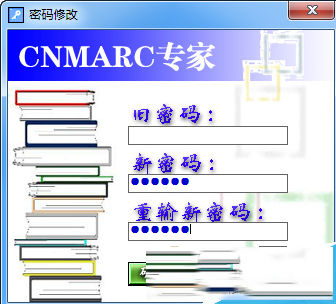 cnmarc专家(图书管理系统)破解版