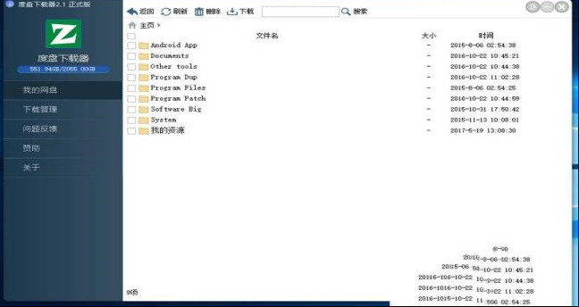 双霖度盘下载器