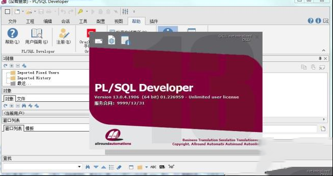 PLSQL Developer 13汉化包,PLSQL Developer 13中文汉化包
