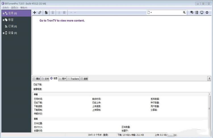 BitTorrent绿色中文版