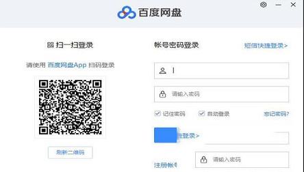 百度网盘PC客户端