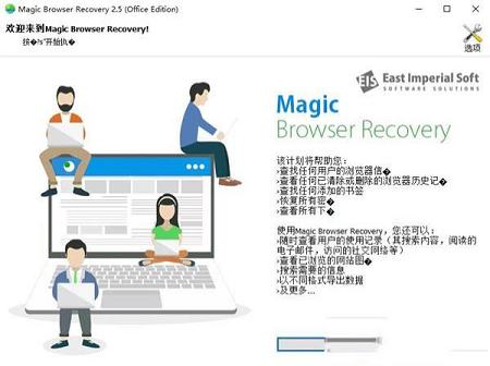 Magic Browser Recovery中文破解版