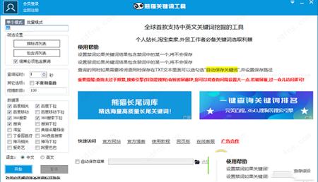 熊猫关键词工具