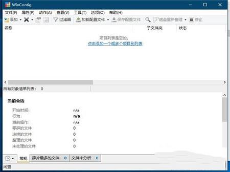 WinContig绿色便携版