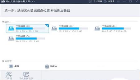 蚂蚁文件数据恢复大师