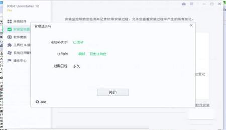 IObit Uninstallerv中文绿色版下载  v10.0.2.20