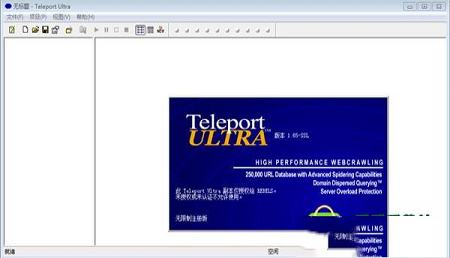 Teleport Ultra中文破解版下载 v1.650绿色版(附使用教程)