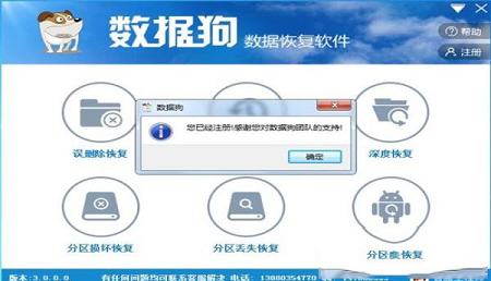 数据狗数据恢复软件