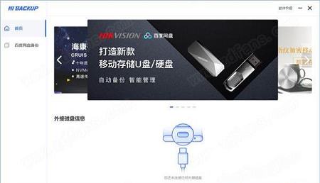 Hi Backup(移动储存备份工具)