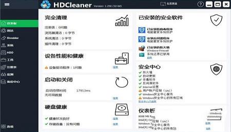 HDCleaner