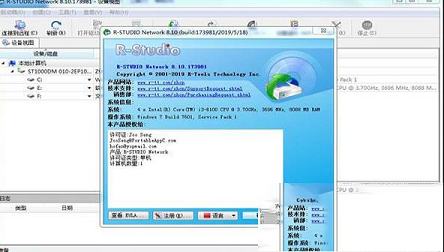R-Studio中文绿色便携版