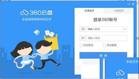 360云盘绿色版 v6.5下载
