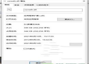 coredir.dll文件