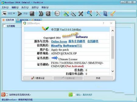 bestsync 2018破解版