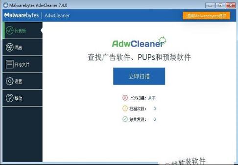 AdwCleaner中文绿色版