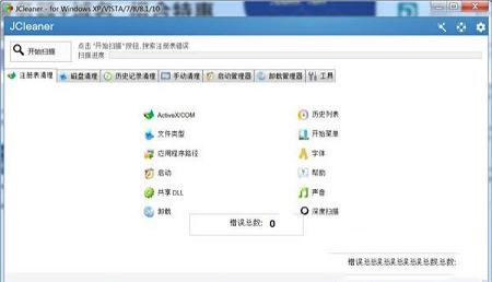 JCleaner(磁盘优化清理)中文便携版下载 v5.7.2.0 