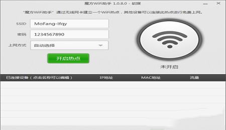 魔方WiFi助手