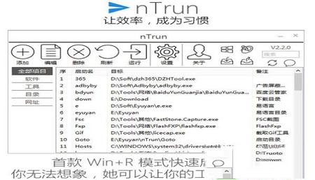 nTrun(Win+R模式快速启动工具)
