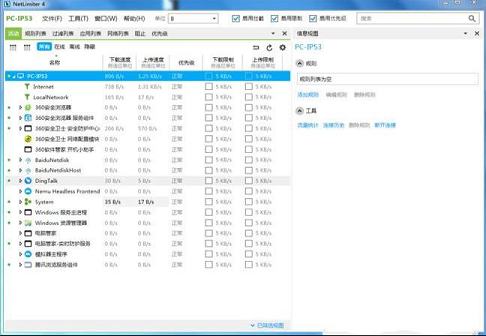 NetLimiter4 Pro中文免费版