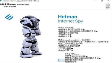Hetman Internet Spy中文破解版