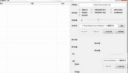 美图录图片批量下载器