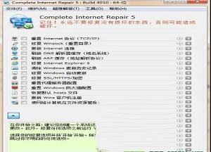 Complete Internet Repair中文绿色版
